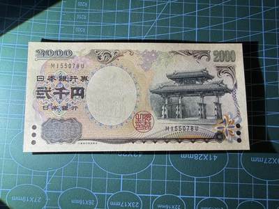 【炜奕收藏】，第四十八期，多套港澳日本纸币 日本千禧年2000日元纪念钞，UNC品相，单冠号码无4
