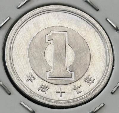 文馨钱币收藏第 277 场，熊猫金币，银币，老藏家日本明治时代到昭和时代全时期专场（特年非常多），长期接收代拍品 - 全新日本平成十七年一元，第二版，来自上海老藏家册拆