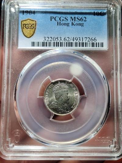 中外钱币第五场 - PCGS-MS62分香港1904年一毫