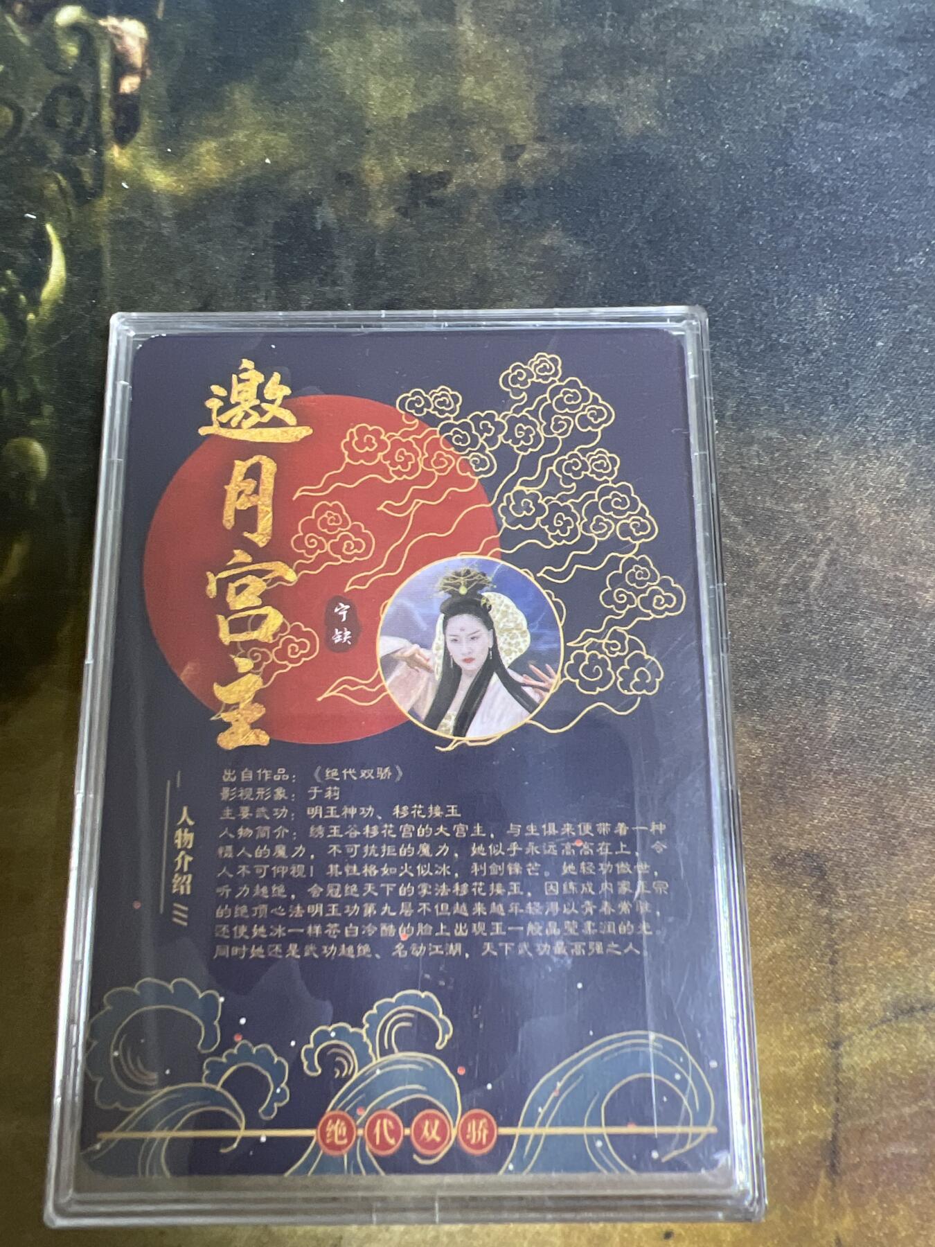 阳大大卡牌拍卖第77期（持续收拍品，周五晚上九点截拍，进群福利早知道） 【亲签】宁缺卡牌 宁缺武侠系列 绝代双骄 邀月宫主 宁缺亲签 折光粗闪 带卡膜卡壳