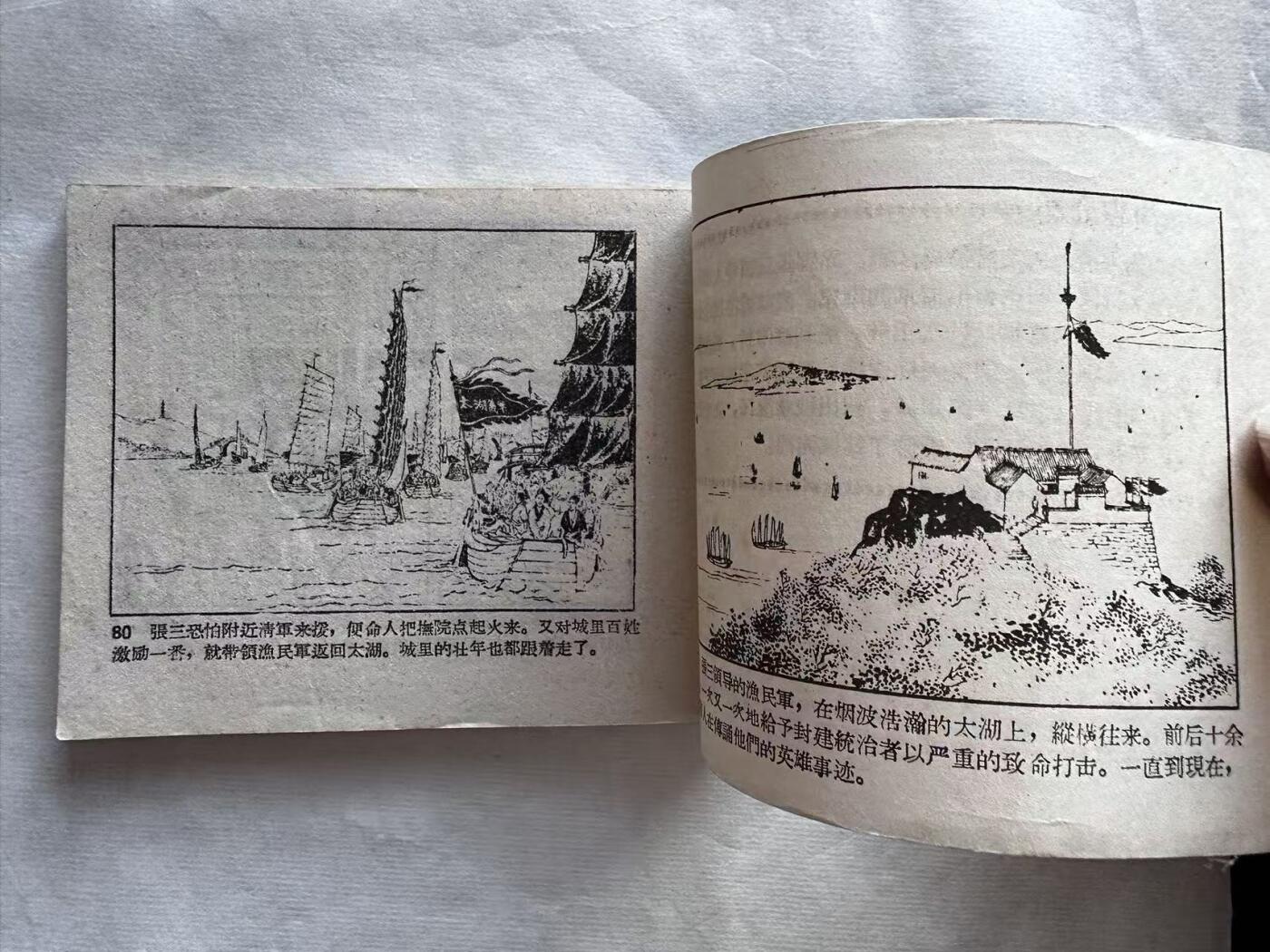 大连首届红藏暨第十一届全国连交会 连环画拍卖 长白荡 出版社：辽宁美术 年代：60.5月2印 开本：60 品相：9  王企玟