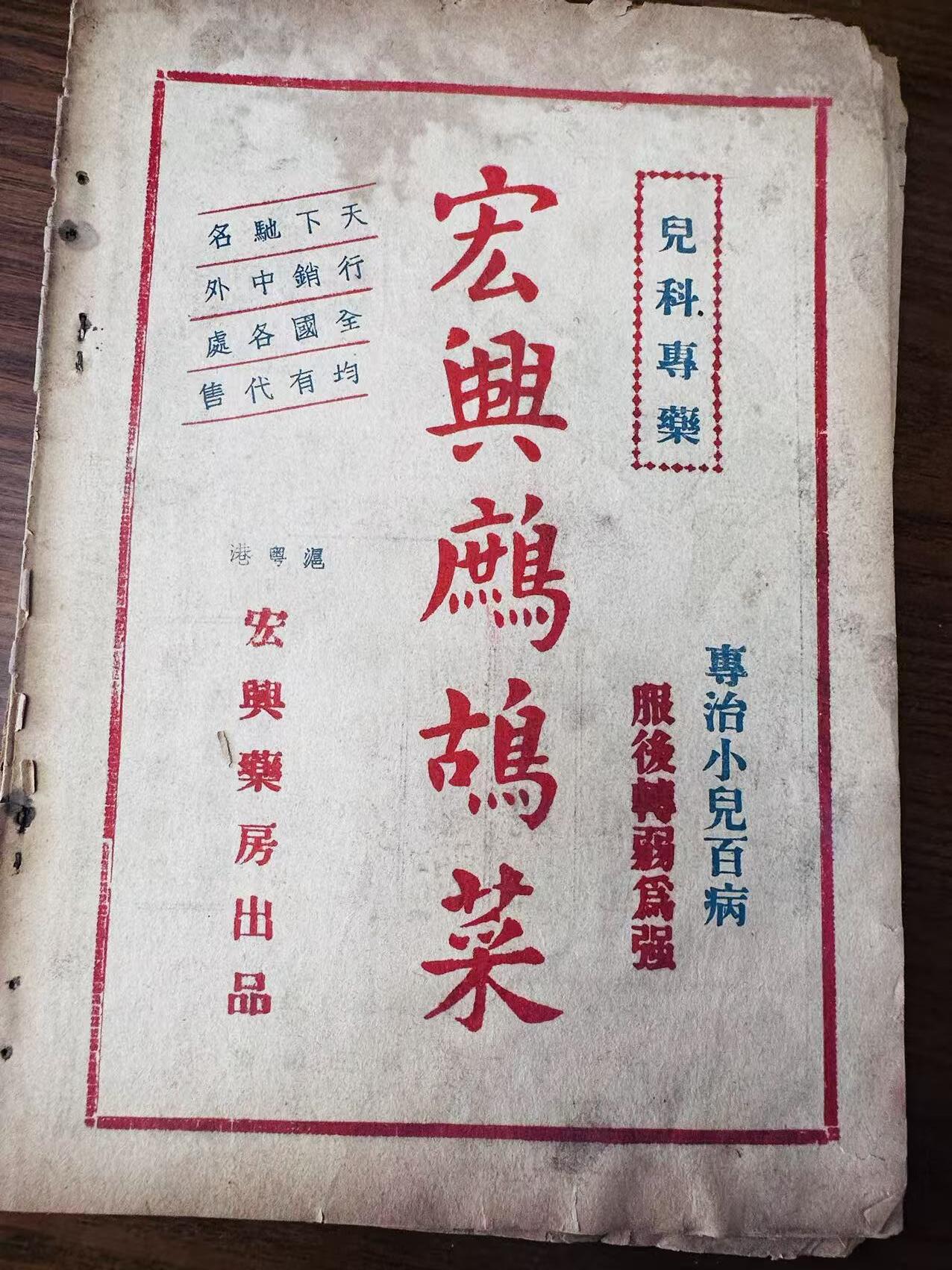 大连首届红藏暨第十一届全国连交会 连环画拍卖 星期六画报（三本） 出版社： 年代：47 开本：16 品相：8 民国