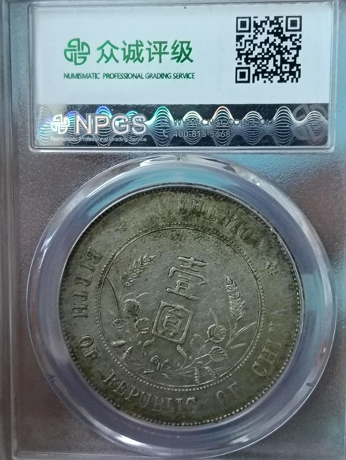 孙小头开国纪念币au55
