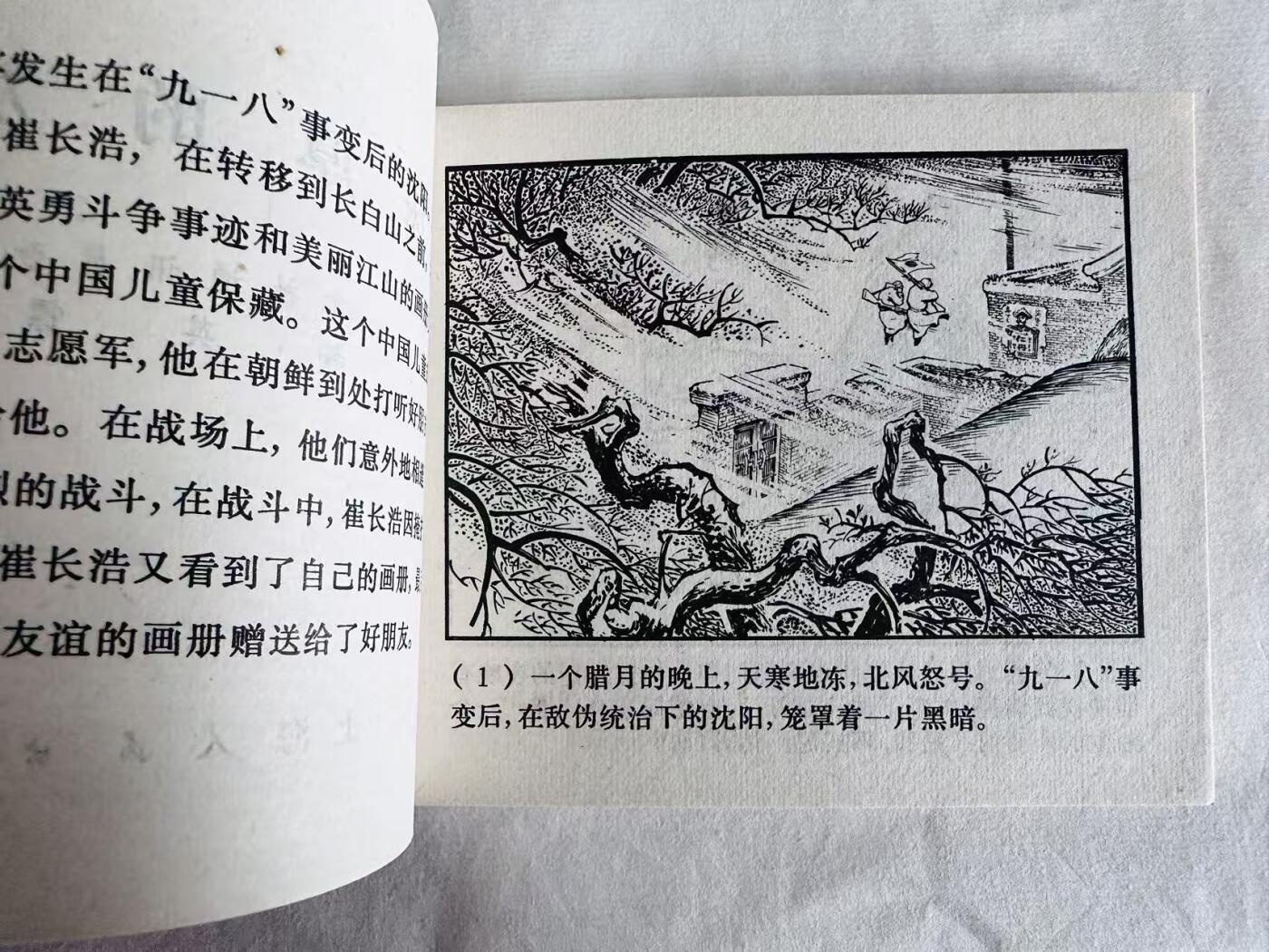 大连首届红藏暨第十一届全国连交会 连环画拍卖 深厚的友谊 出版社：上海人民 年代：72.1 0 开本：60 品相：9.8  杨英镖