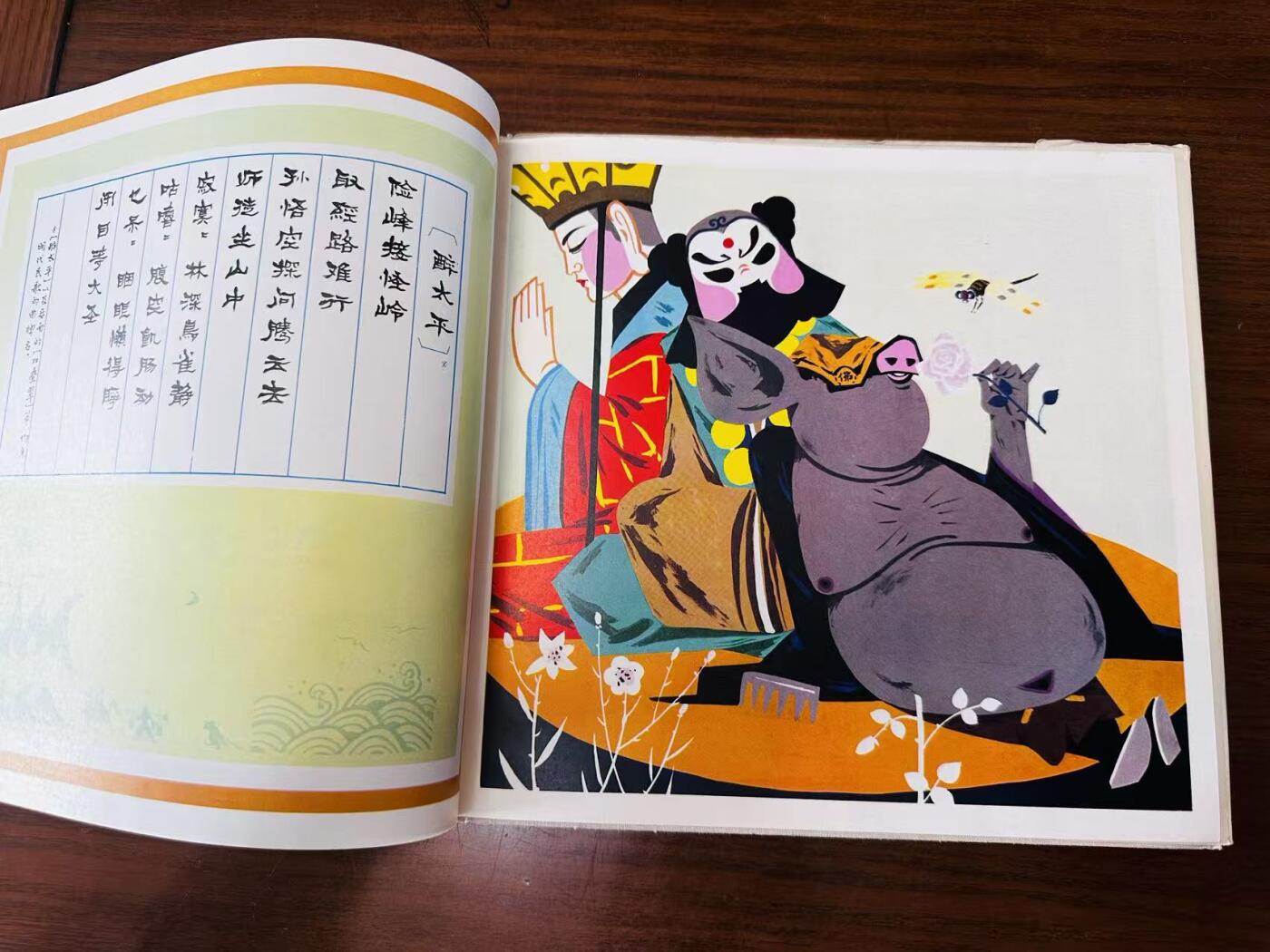 大连首届红藏暨第十一届全国连交会 连环画拍卖 孙悟空三打白骨精（精装） 出版社：吉林人民  年代：79.1 开本：12 品相：9.5 获奖作品  稀少 李瑞生
