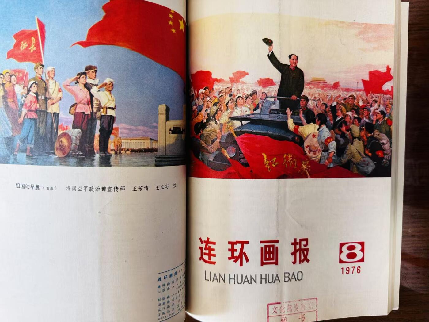 大连首届红藏暨第十一届全国连交会 连环画拍卖 连环画报合订本（两本） 出版社：人民美术 年代：76-77 开本：16 品相：9.8 内含76年八期大缺
