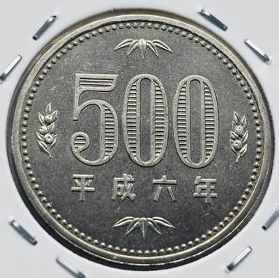 文馨钱币收藏第 277 场，熊猫金币，银币，老藏家日本明治时代到昭和时代全时期专场（特年非常多），长期接收代拍品 - 全新日本平成六年 500 元，第二版，来自上海老藏家册拆
