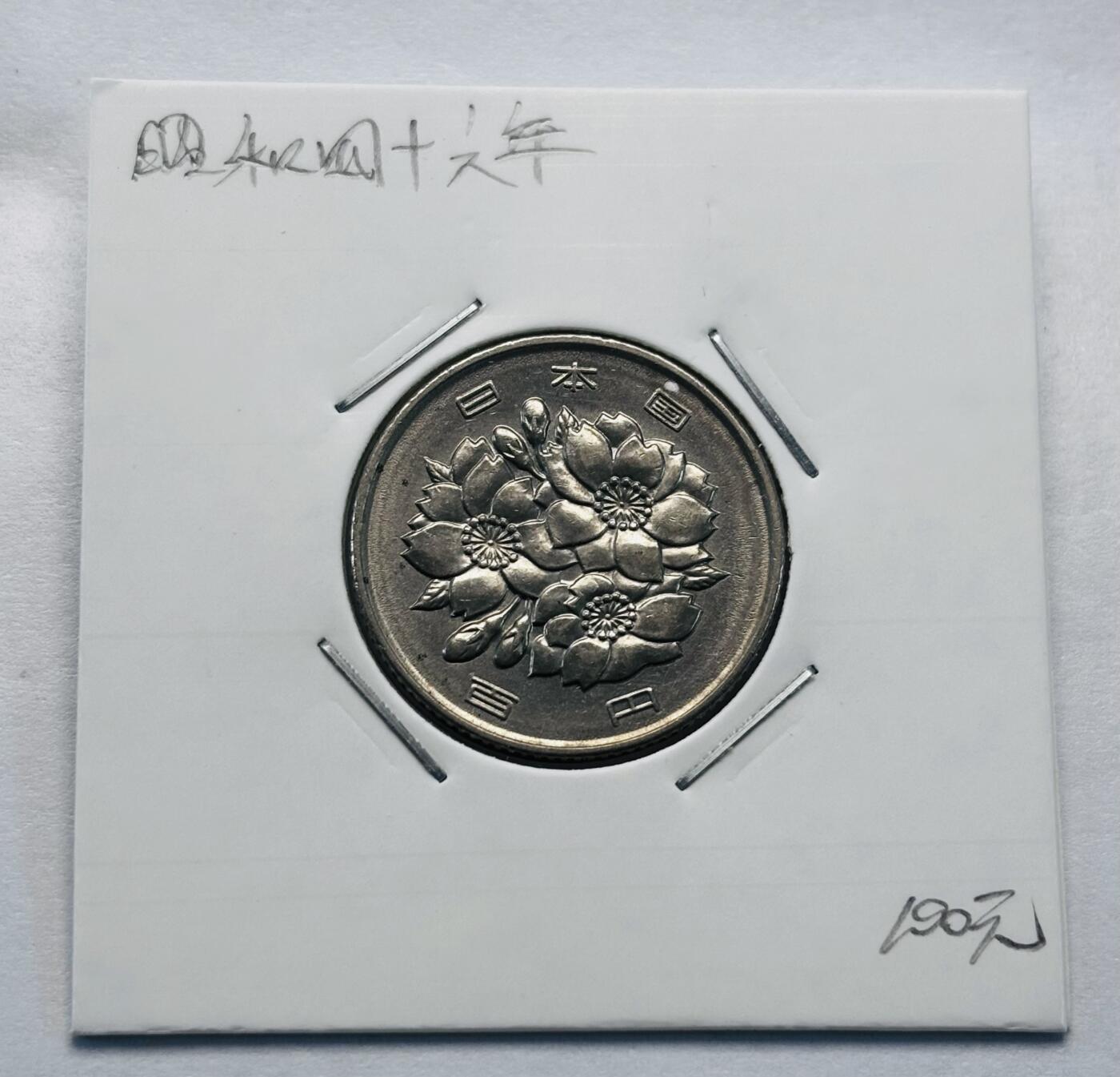 文馨钱币收藏第 277 场，熊猫金币，银币，老藏家日本明治时代到昭和时代全时期专场（特年非常多），长期接收代拍品 全新日本昭和四十六年 一百元  来自上海老藏家册拆
