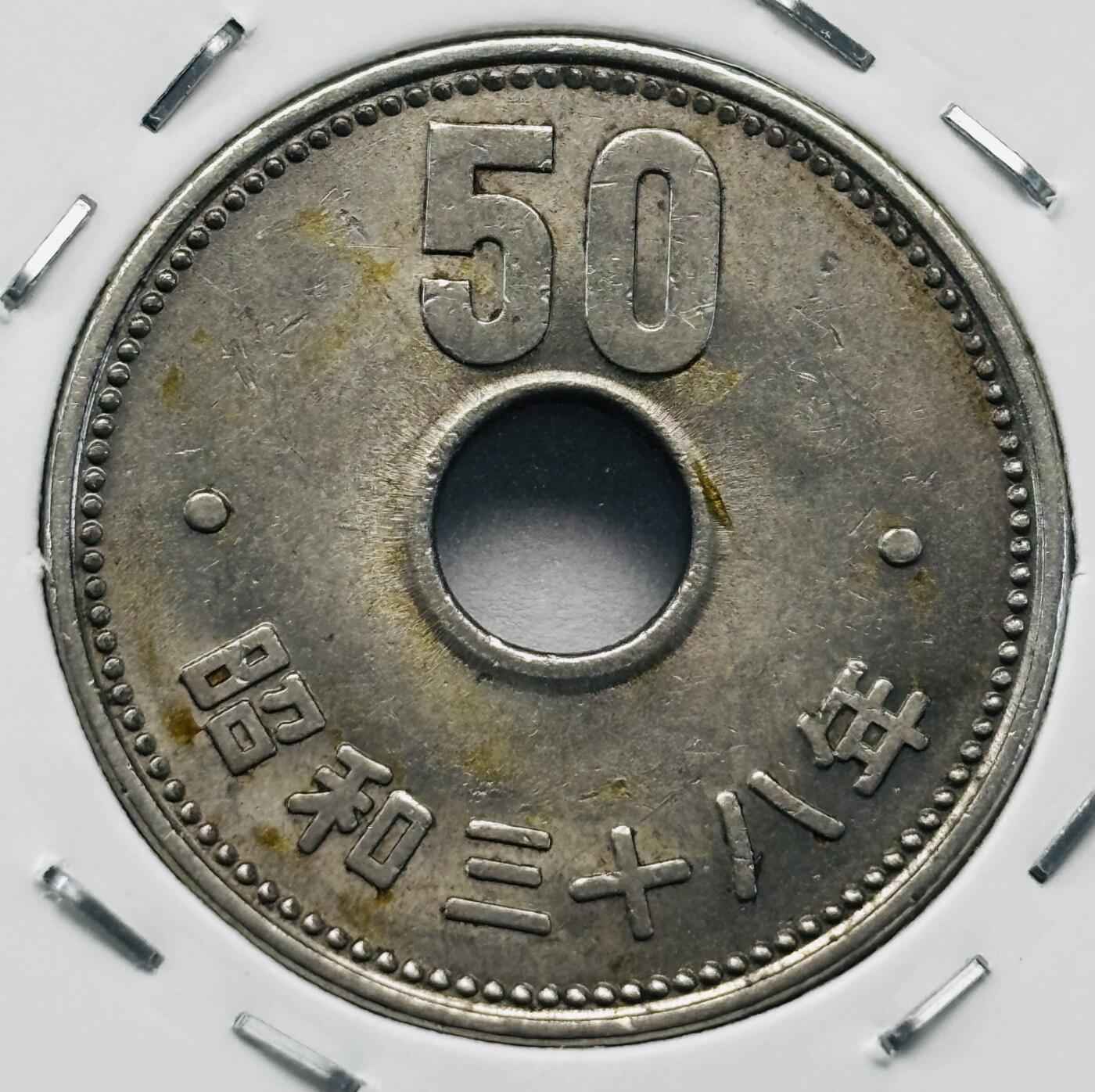 文馨钱币收藏第 277 场，熊猫金币，银币，老藏家日本明治时代到昭和时代全时期专场（特年非常多），长期接收代拍品 全新日本昭和三十八年 50 元，第二版关，来自上海老藏家册拆