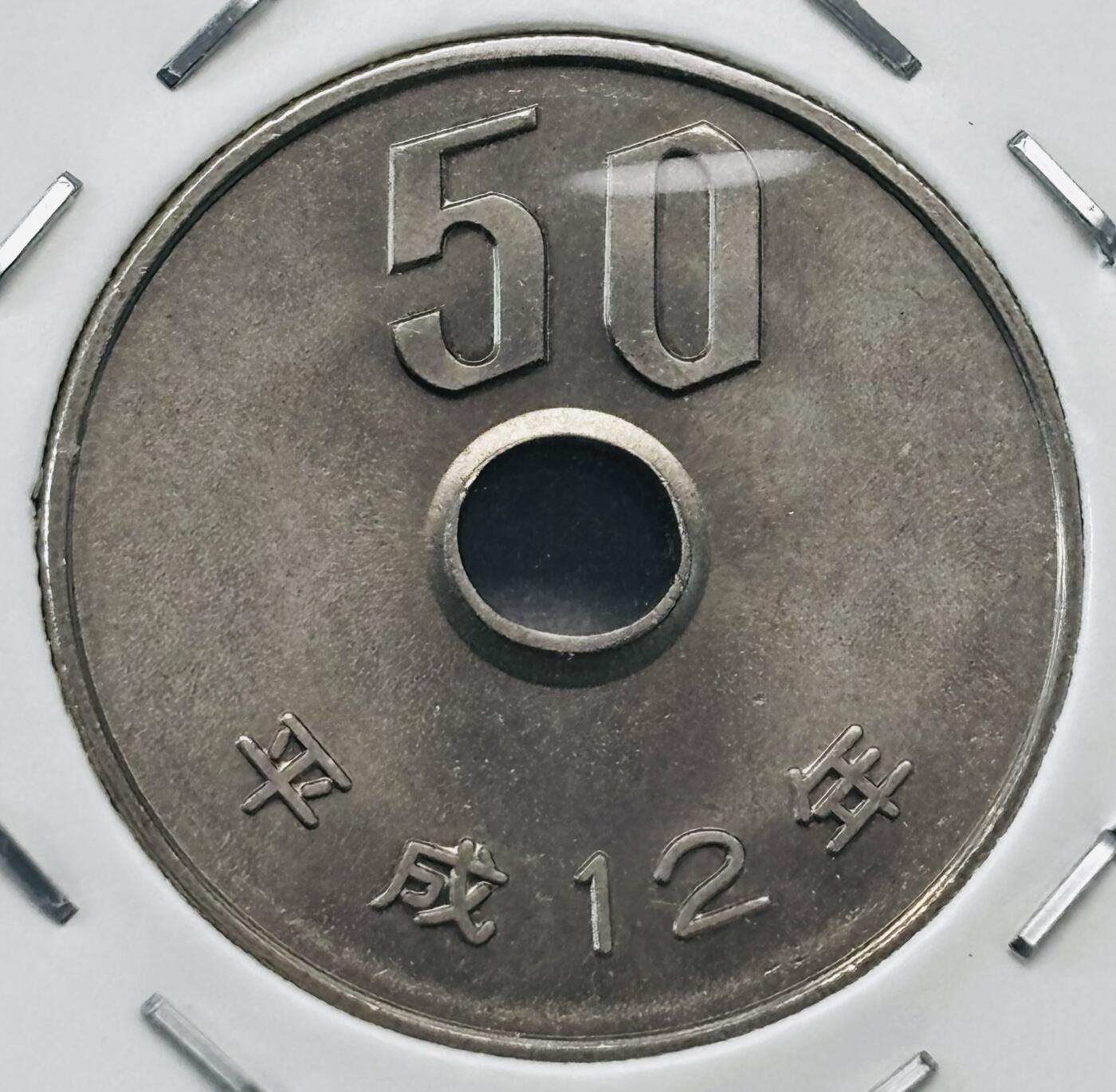 文馨钱币收藏第 277 场，熊猫金币，银币，老藏家日本明治时代到昭和时代全时期专场（特年非常多），长期接收代拍品 全新日本平成十二年 50 元，第二版，来自上海老藏家册拆