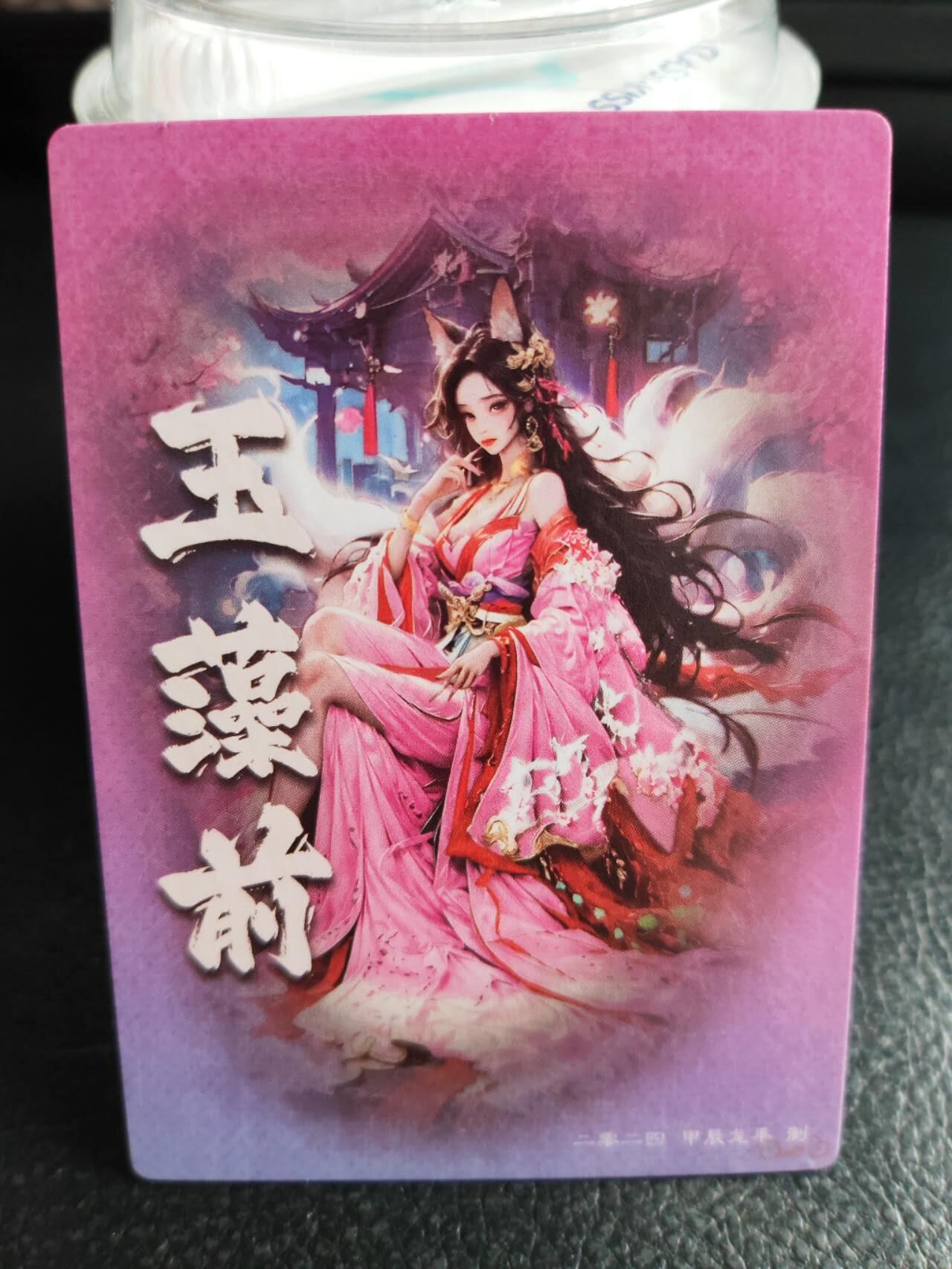 阳大大卡牌拍卖第77期（持续收拍品，周五晚上九点截拍，进群福利早知道） 20.奇点 奇点卡牌 盲包卡 粗闪卡 粉红天国 玉藻前