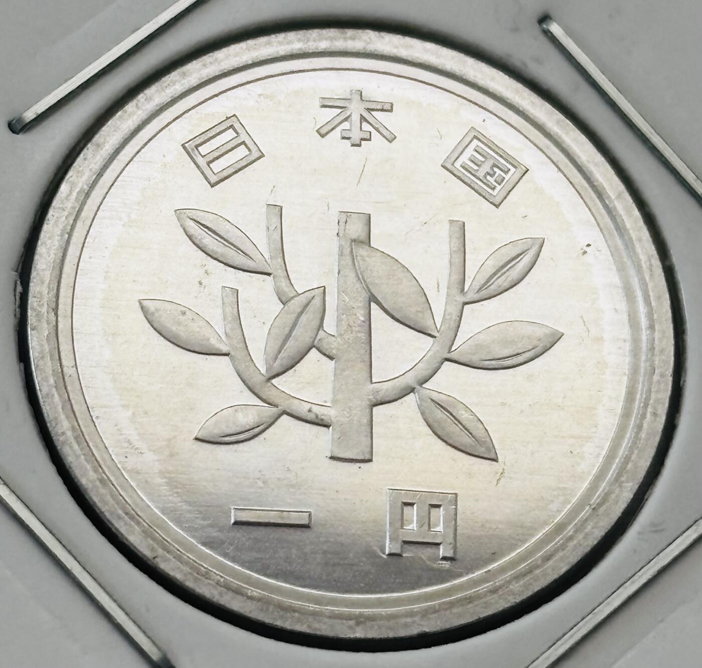 文馨钱币收藏第 277 场，熊猫金币，银币，老藏家日本明治时代到昭和时代全时期专场（特年非常多），长期接收代拍品 全新日本昭和六十一年一元，第二版，来自上海老藏家册拆