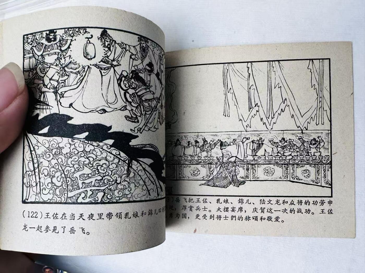 大连首届红藏暨第十一届全国连交会 连环画拍卖 王佐断臂 出版社：上海人美 年代：63.5 开本：60 品相：9.8  徐正平