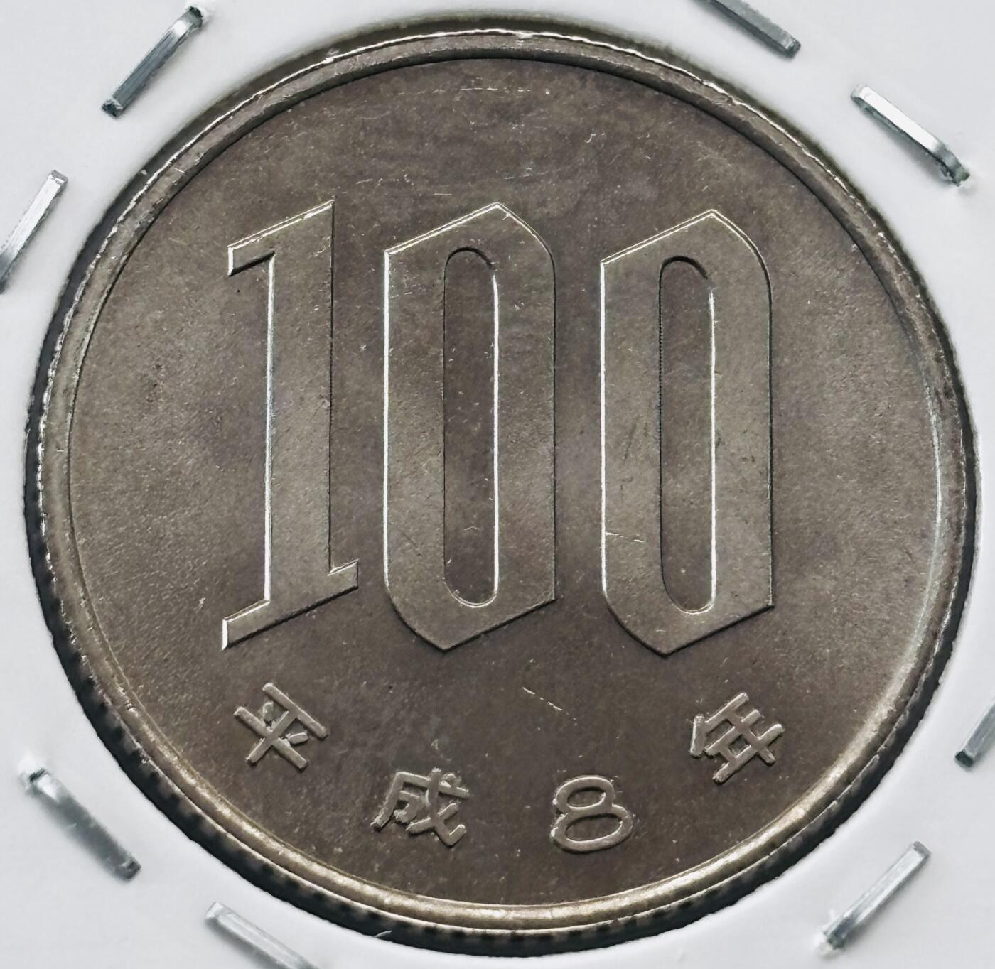 文馨钱币收藏第 277 场，熊猫金币，银币，老藏家日本明治时代到昭和时代全时期专场（特年非常多），长期接收代拍品 全新日本平成八年 一百元 第二版，来自上海老藏家册拆