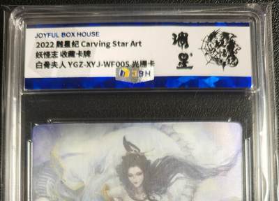 天玑星卡拍第131期《10.23周四截拍》持续收拍收评中 满赠卡需备注 - 雕星纪 妖怪志 收藏卡牌 白骨夫人 光栅卡 JBH专属标