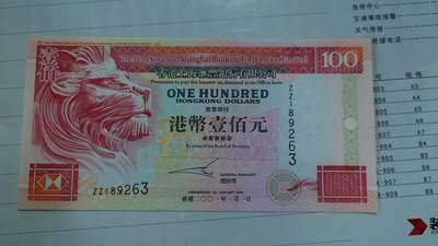世界钱币～微拍第210期暨2025年第50期  新货（卖剩）专场 - 2001年香港汇丰银行100元 补号ZZ 全新绝品无47尾号263