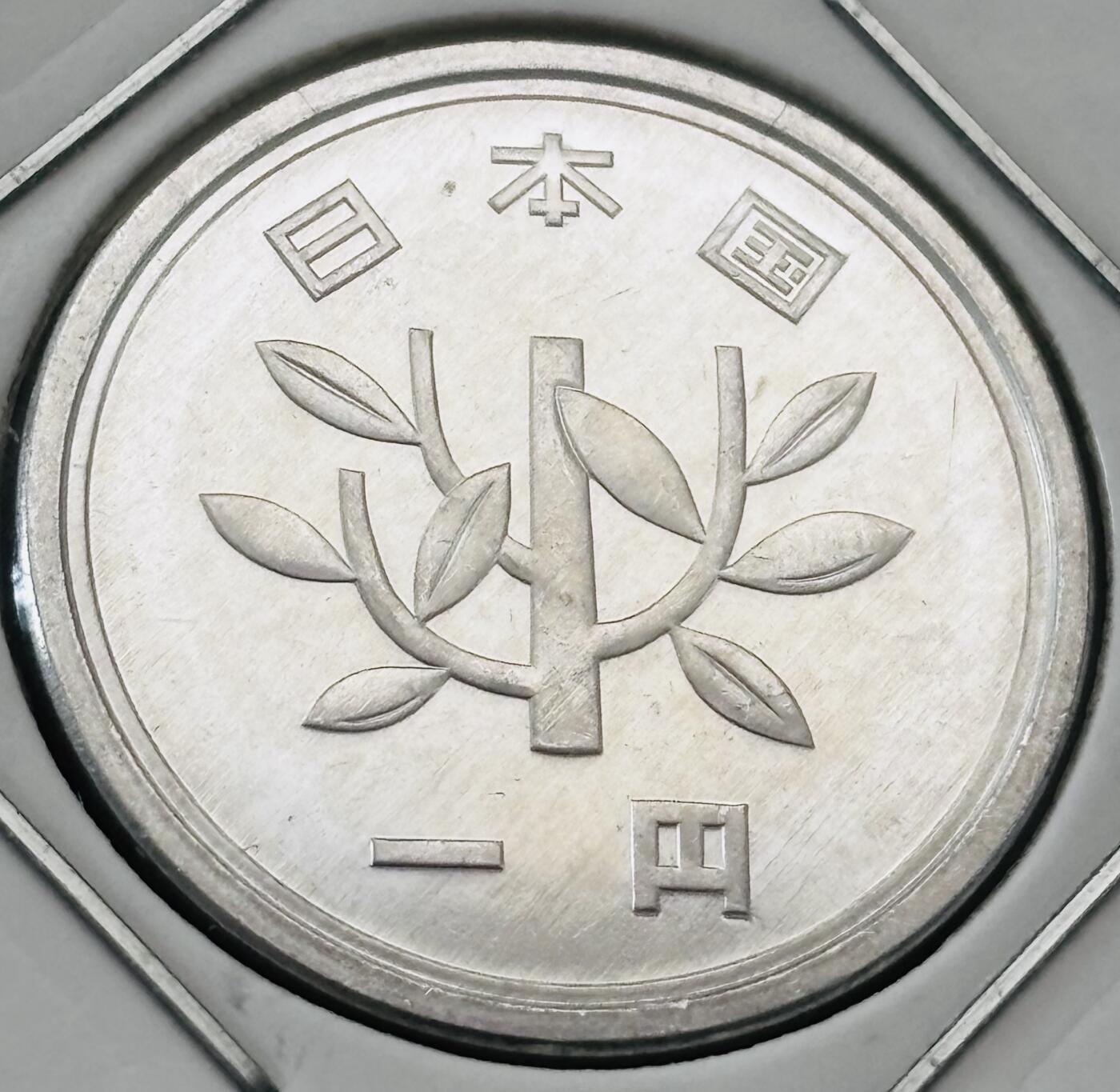 文馨钱币收藏第 277 场，熊猫金币，银币，老藏家日本明治时代到昭和时代全时期专场（特年非常多），长期接收代拍品 全新日本平成二十年一元，第二版，来自上海老藏家册拆