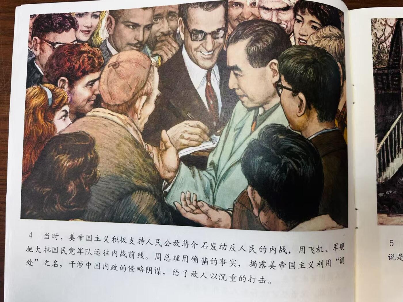 大连首届红藏暨第十一届全国连交会 连环画拍卖 周恩来在梅园新村 出版社：辽宁人民 年代：78.8 开本：12 品相：9.5