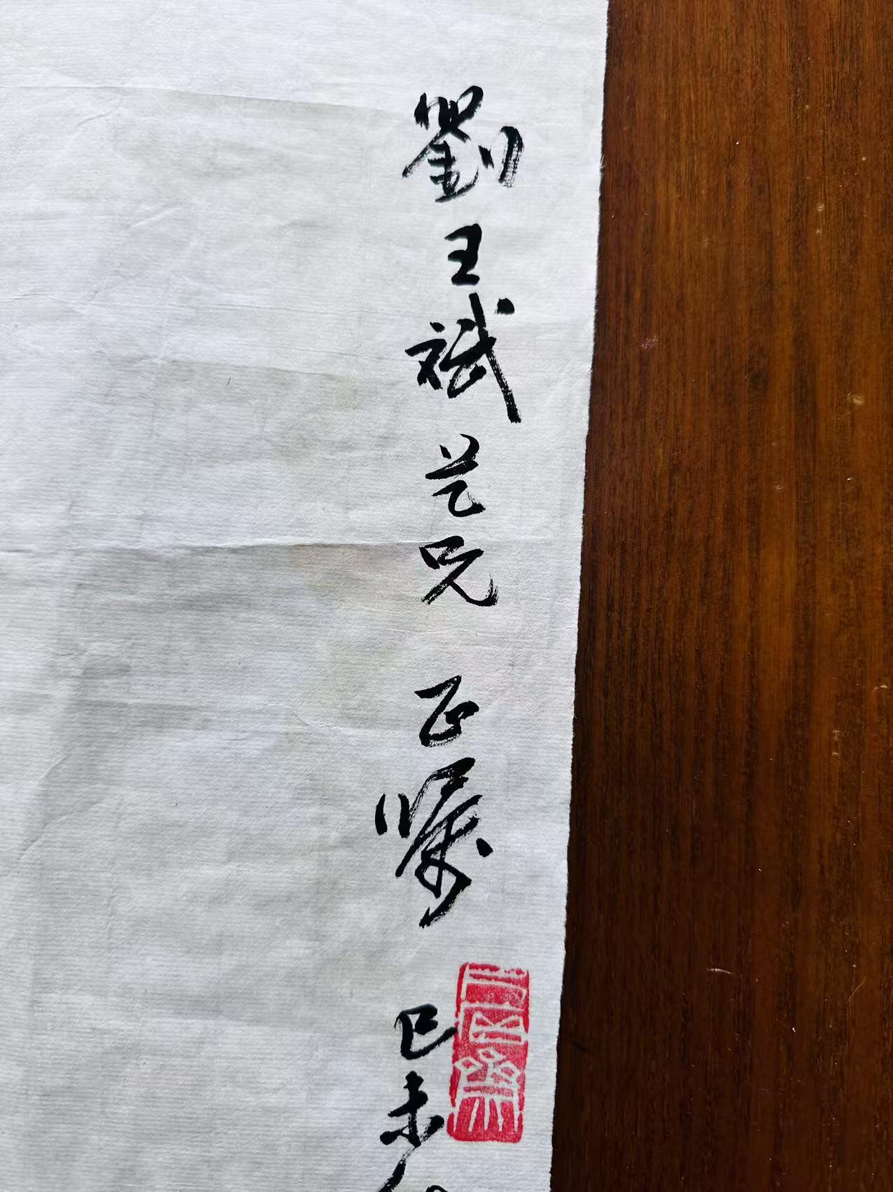 大连首届红藏暨第十一届全国连交会 连环画拍卖 江南春国画一幅  年代：79 3平尺 赠刘王斌 江南春