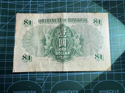 【炜奕收藏】，第四十八期，多套港澳日本纸币 1952年香港政府1元，乔六头像，XF品相，号码无47