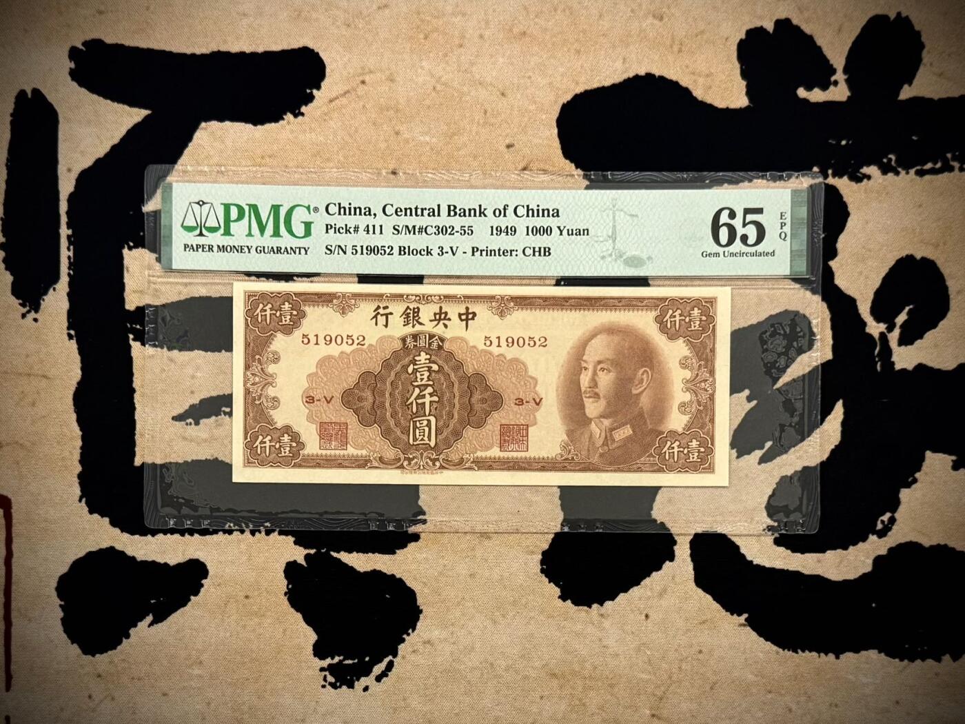 （自动截拍）PMG评级民国纸币专拍第20251107期，全场包邮