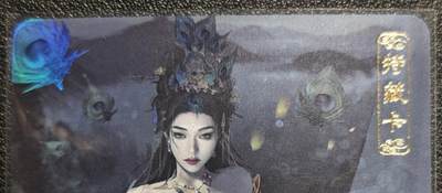 天玑星卡拍第131期《10.23周四截拍》持续收拍收评中 满赠卡需备注 - 卡将卡牌 特藏卡 孔雀公主 彩闪