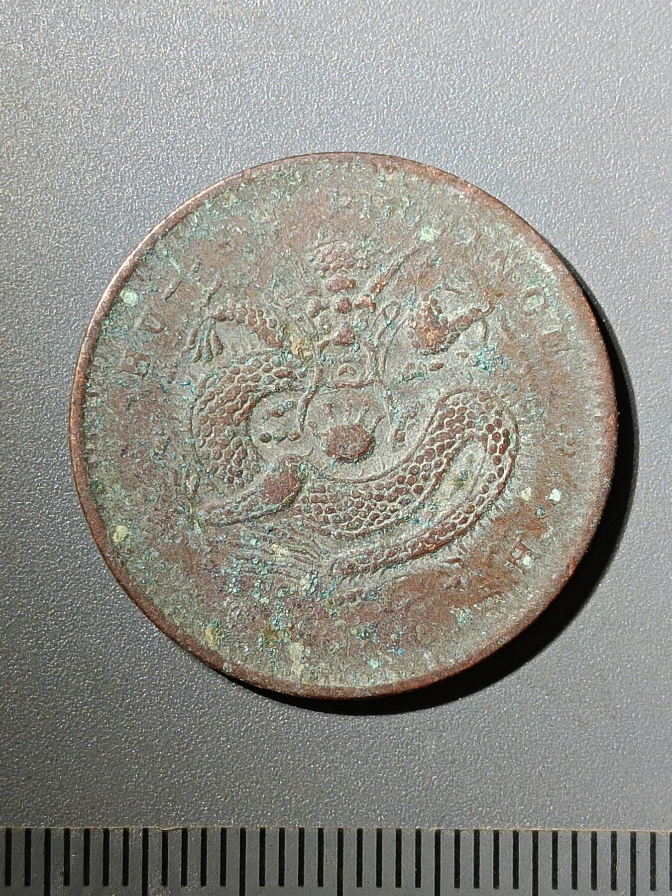 75期回流戒指饰品杂件纪念章丝路钱币专场 光绪通宝