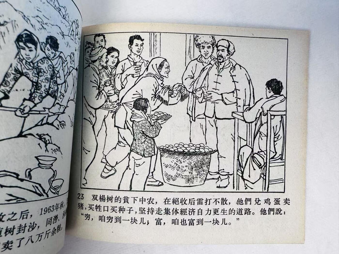 大连首届红藏暨第十一届全国连交会 连环画拍卖 毛主席的好学生—焦裕禄 出版社：天津美术 年代：66.3 开本：60 品相：9.9