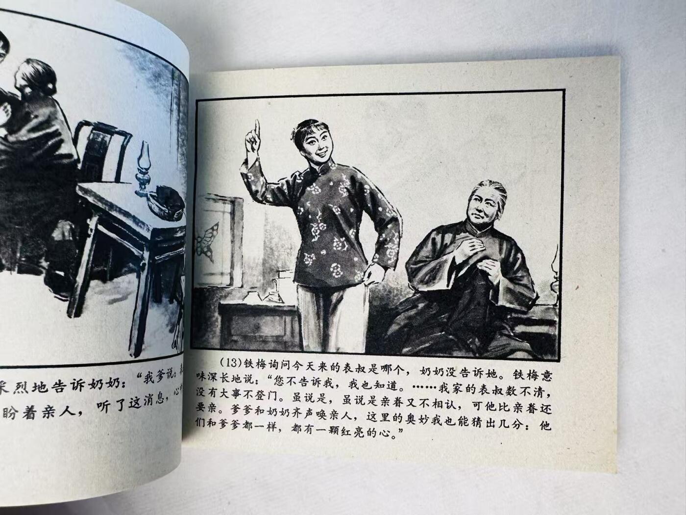 大连首届红藏暨第十一届全国连交会 连环画拍卖 红灯记 出版社：人民美术 年代：71.5 开本：60 品相：9.8  解放军报社