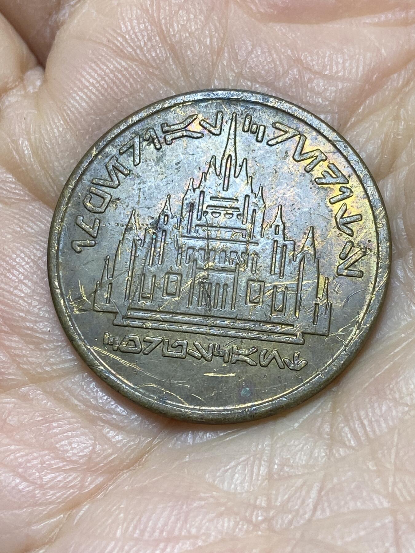 2025年第一百一十四场(总第一百四十场）外国好品散币(免佣金)