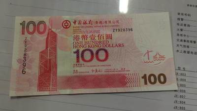 世界钱币～微拍第210期暨2025年第50期  新货（卖剩）专场 - 2009年香港中国银行100元 补号ZY 全新绝品无47尾号8396