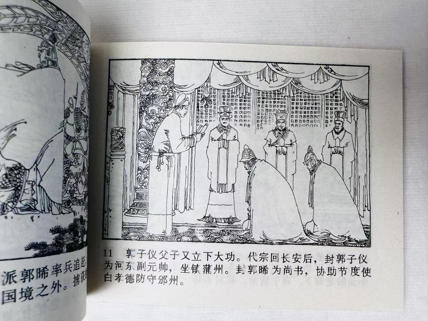 大连首届红藏暨第十一届全国连交会 连环画拍卖 段太尉逸事 出版社：人民美术 年代：85.2 开本：64 品相：9.8  高适