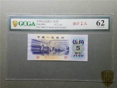 0793-三版币·纺织错版漏色 ·银背 - 0793-三版币·纺织错版漏色 ·银背