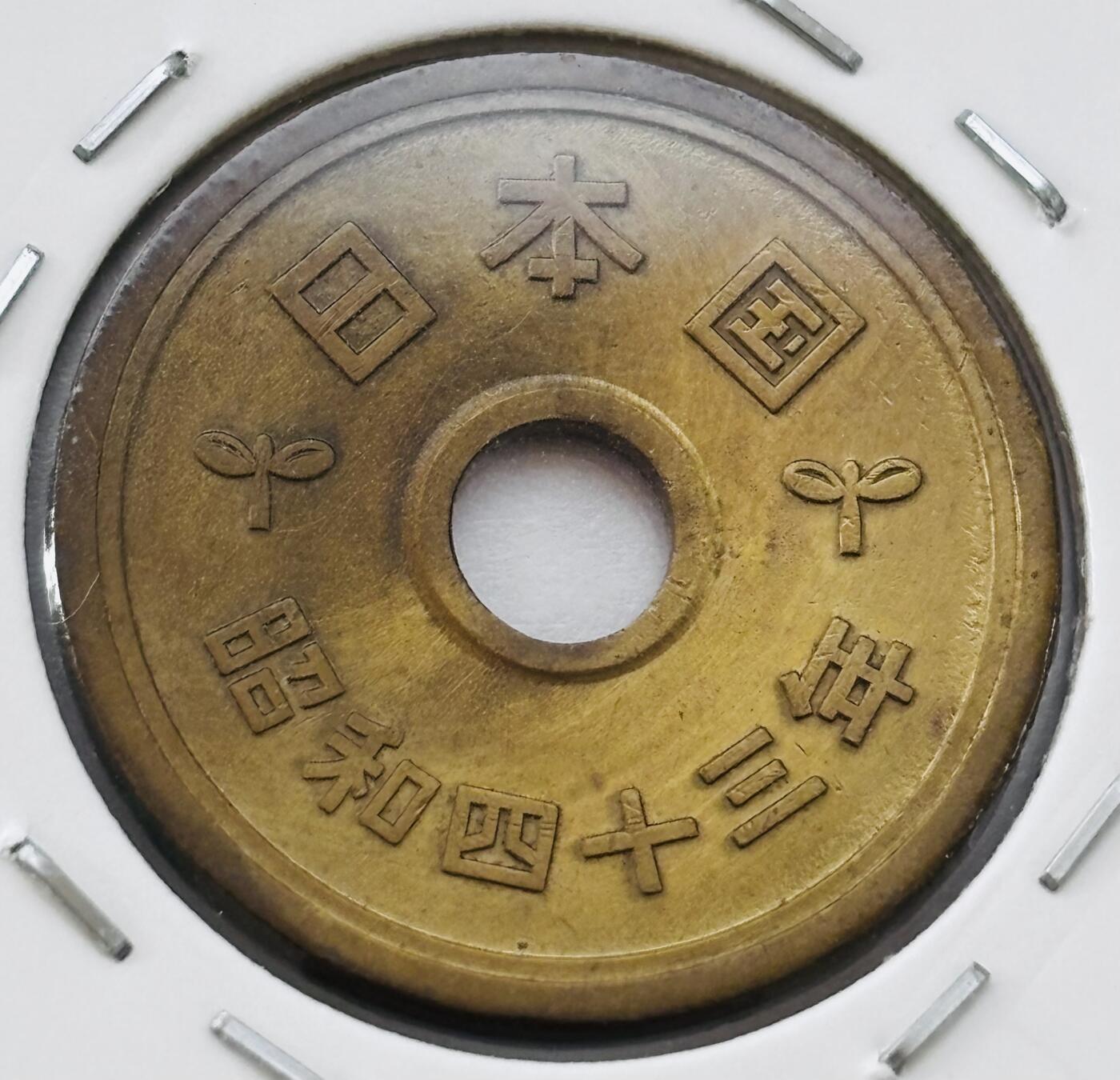 文馨钱币收藏第 277 场，熊猫金币，银币，老藏家日本明治时代到昭和时代全时期专场（特年非常多），长期接收代拍品 全新日本昭和四十三年 五元 第三版 来自上海老藏家册拆