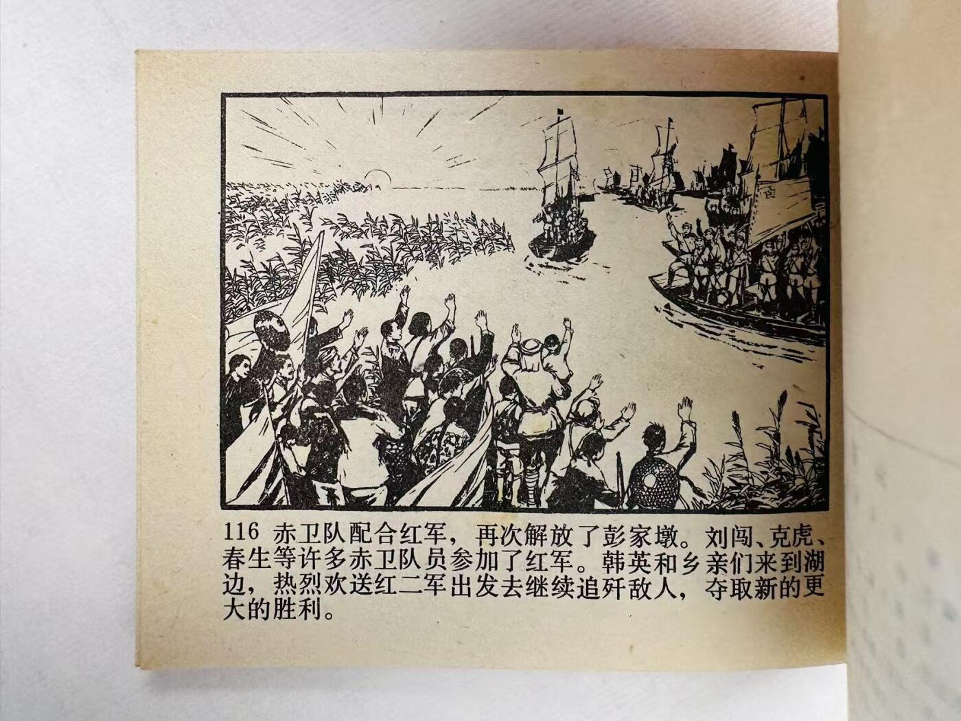 大连首届红藏暨第十一届全国连交会 连环画拍卖