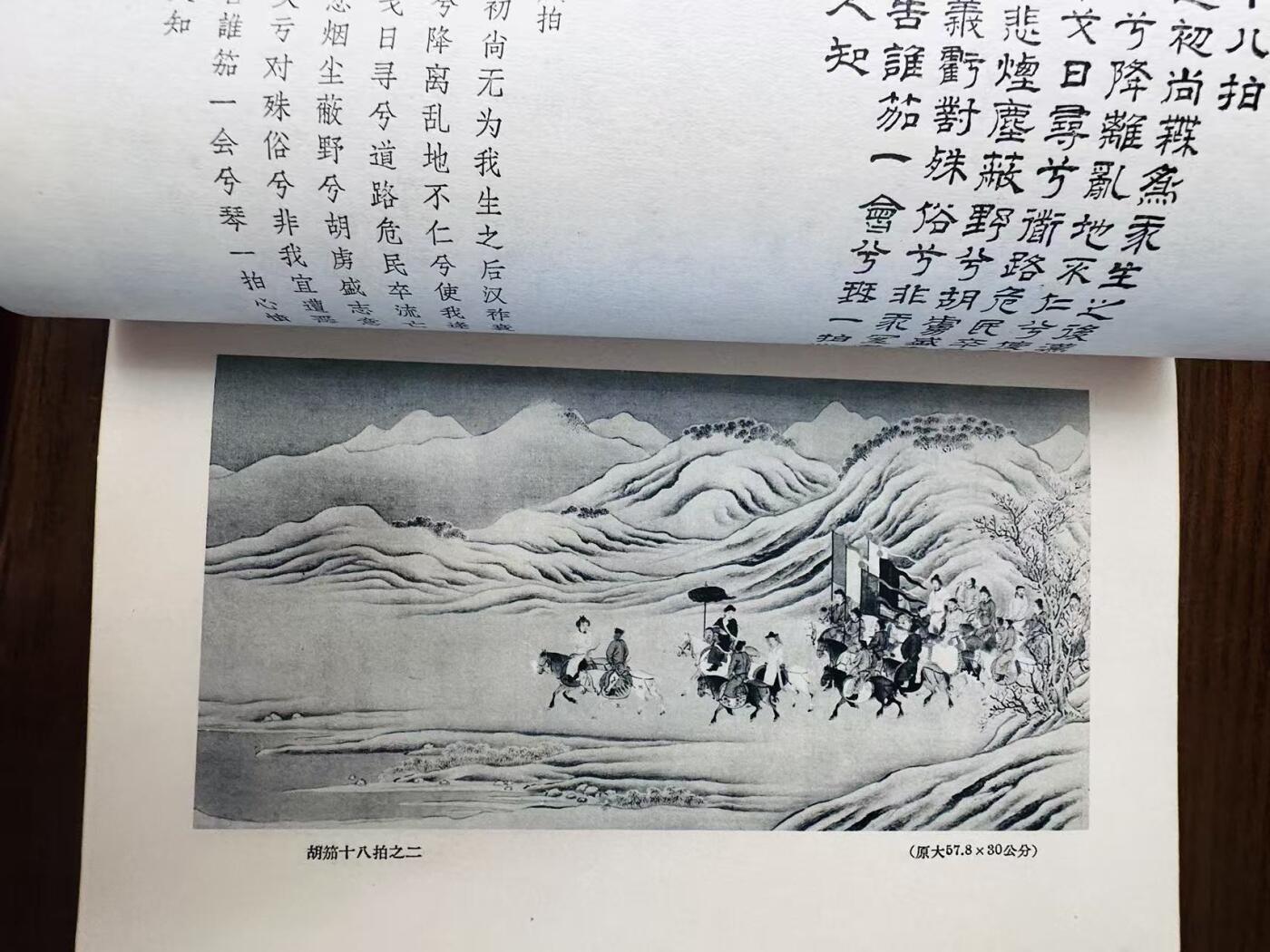大连首届红藏暨第十一届全国连交会 连环画拍卖 蔡文姬 出版社：文物出版社 年代：59.4 开本：16 品相：8