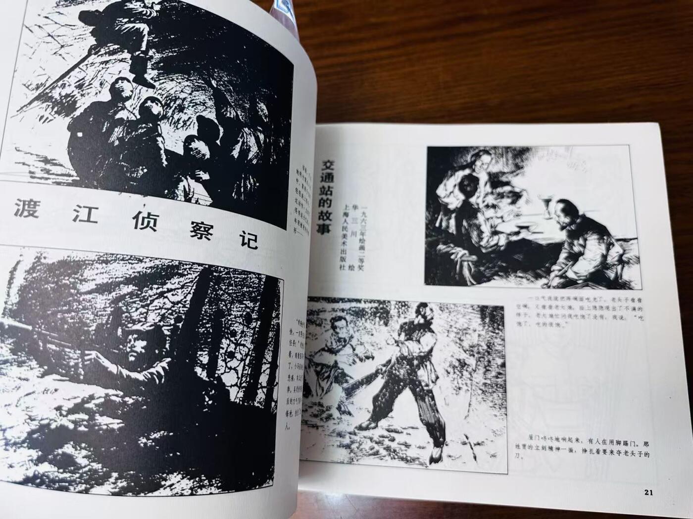 大连首届红藏暨第十一届全国连交会 连环画拍卖