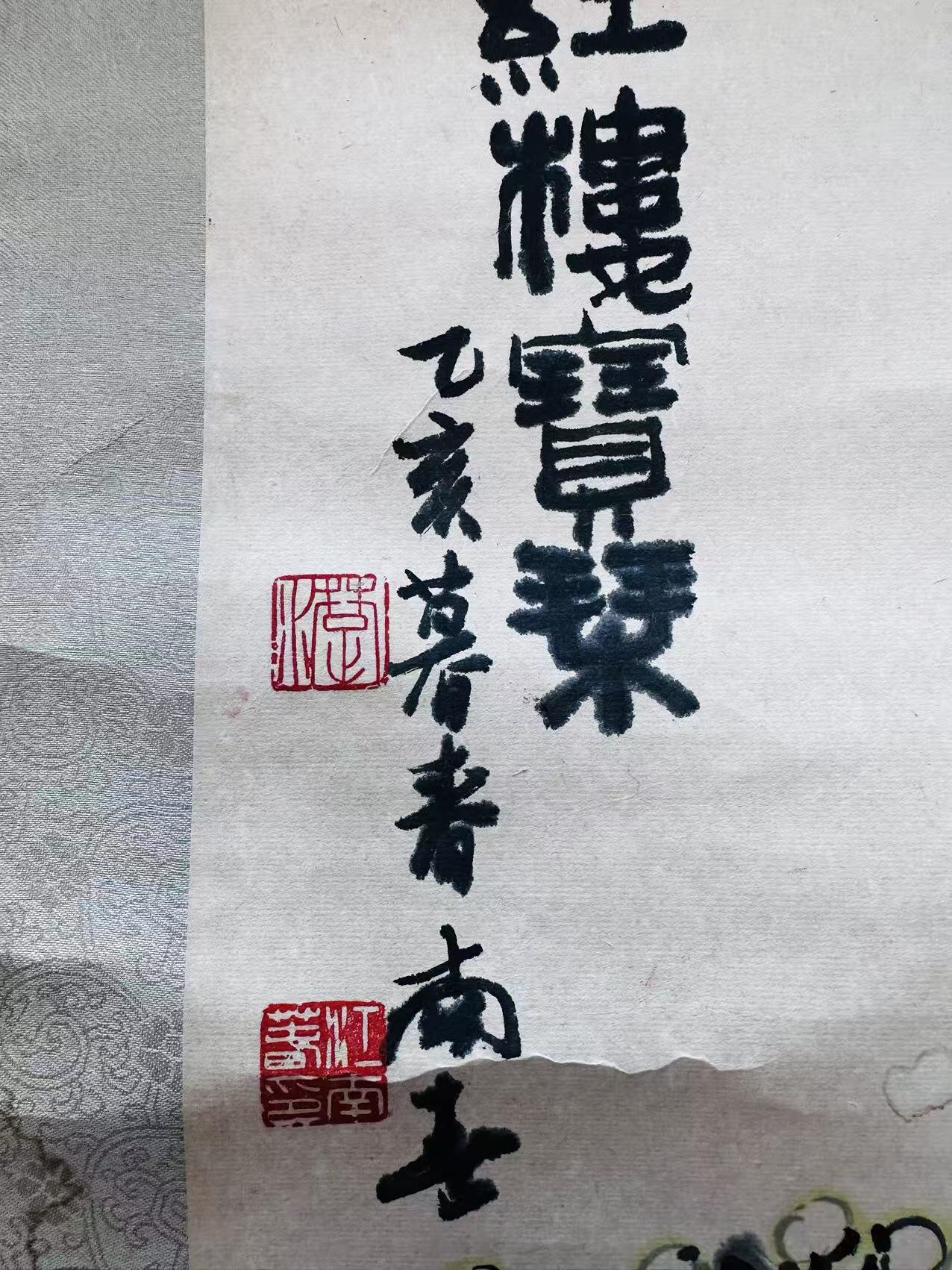 大连首届红藏暨第十一届全国连交会 连环画拍卖 红楼宝琴国画一幅  年代：95 3平尺  江南春