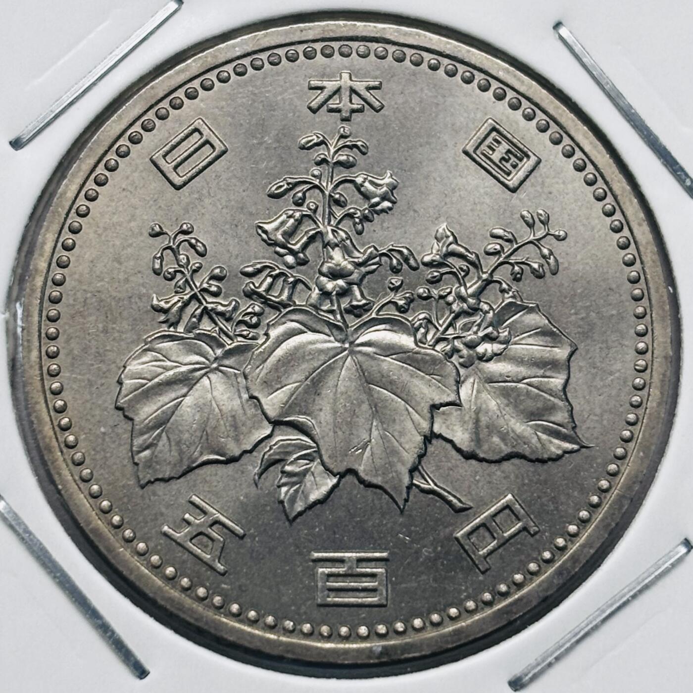 文馨钱币收藏第 277 场，熊猫金币，银币，老藏家日本明治时代到昭和时代全时期专场（特年非常多），长期接收代拍品 全新日本昭和五十七年 500 元首发版，来自上海老藏家册拆