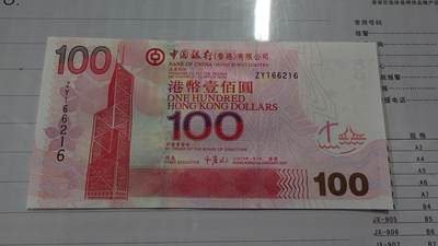 世界钱币～微拍第210期暨2025年第50期  新货（卖剩）专场 - 2007年香港中国银行100元 补号ZY 全新绝品无47尾号6216