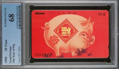 【琪哥网】评级磁卡综合场(102） - 【PCGS68】福建红猪