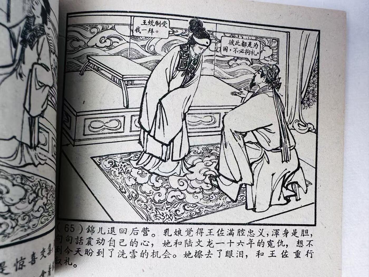 大连首届红藏暨第十一届全国连交会 连环画拍卖 王佐断臂 出版社：上海人美 年代：63.5 开本：60 品相：9.8  徐正平