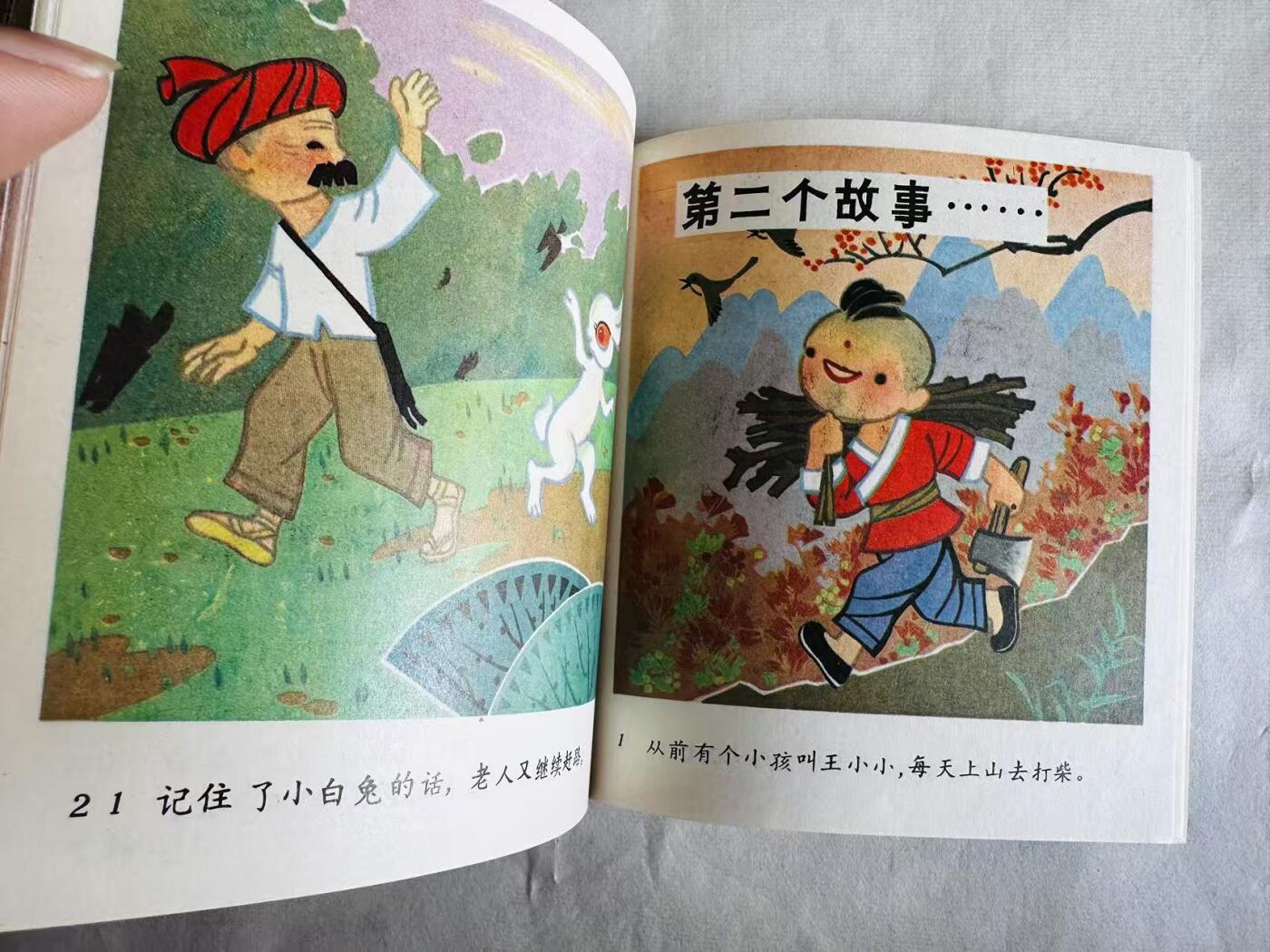 大连首届红藏暨第十一届全国连交会 连环画拍卖 斗老虎 出版社：天津人美 年代：78.5 开本：40 品相：9.9 彩色 戚明