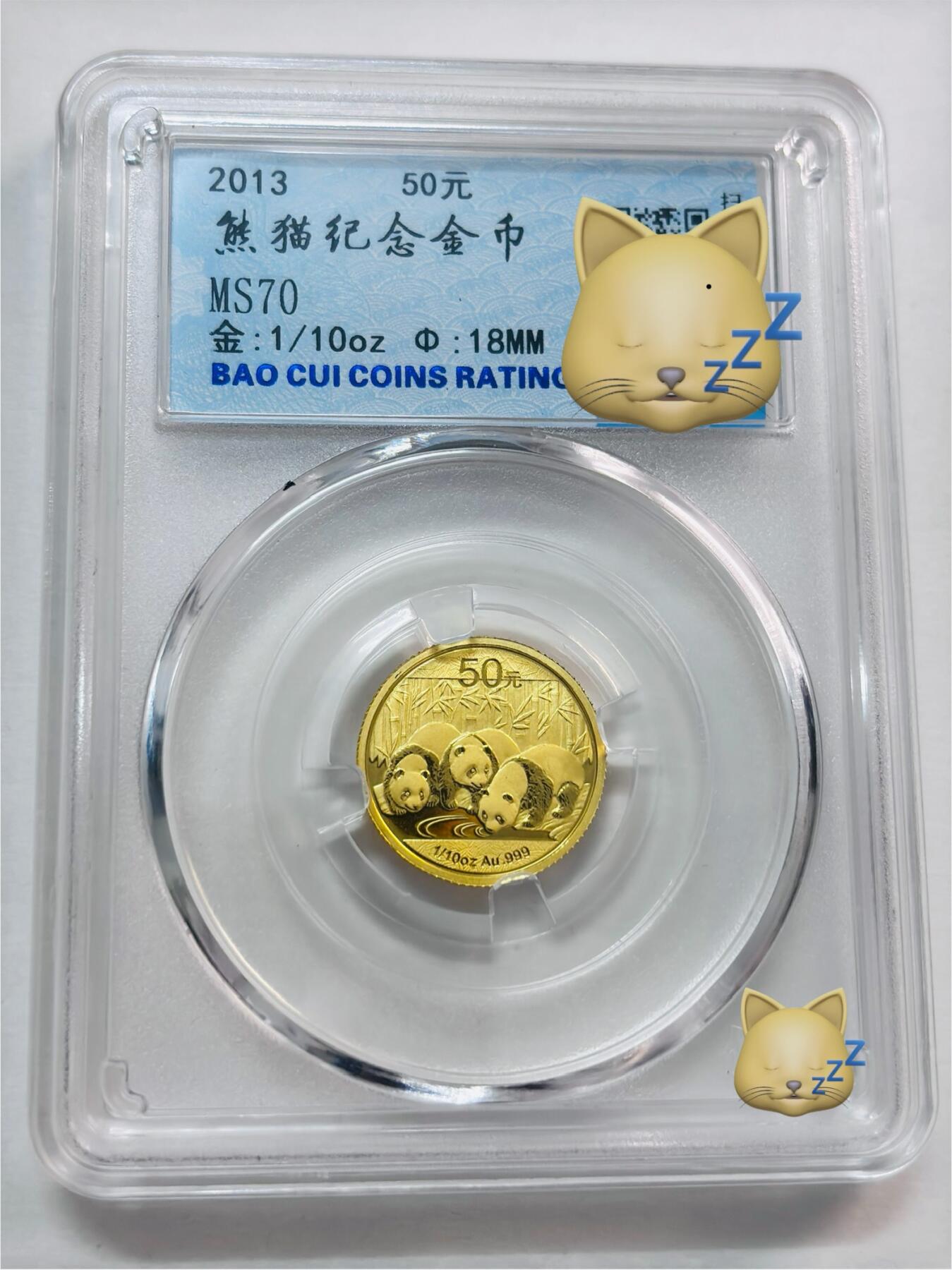 文馨钱币收藏第 277 场，熊猫金币，银币，老藏家日本明治时代到昭和时代全时期专场（特年非常多），长期接收代拍品 2013年中国人民银行发行熊猫纪念金币50元，倒闭公司薄脆评级MS70分冠军分，虽然是倒闭公司评级，但是央行发行货币没人敢做假