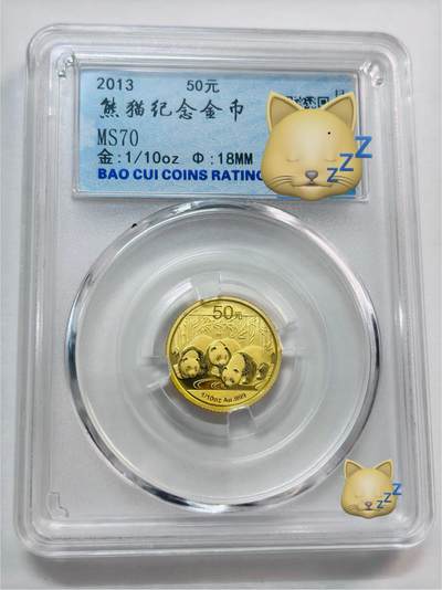 文馨钱币收藏第 277 场，熊猫金币，银币，老藏家日本明治时代到昭和时代全时期专场（特年非常多），长期接收代拍品 - 2013年中国人民银行发行熊猫纪念金币50元，倒闭公司薄脆评级MS70分冠军分，虽然是倒闭公司评级，但是央行发行货币没人敢做假