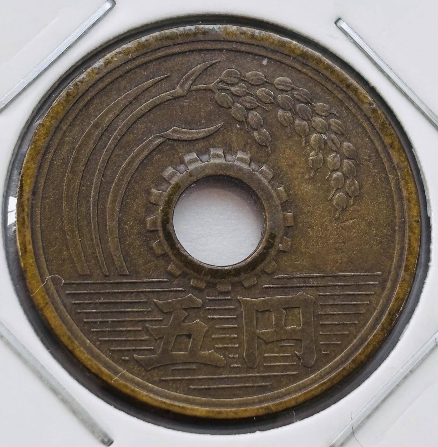 文馨钱币收藏第 277 场，熊猫金币，银币，老藏家日本明治时代到昭和时代全时期专场（特年非常多），长期接收代拍品 日本昭和三十三年 五元 第二版关门年繁体国版 来自上海老藏家册拆
