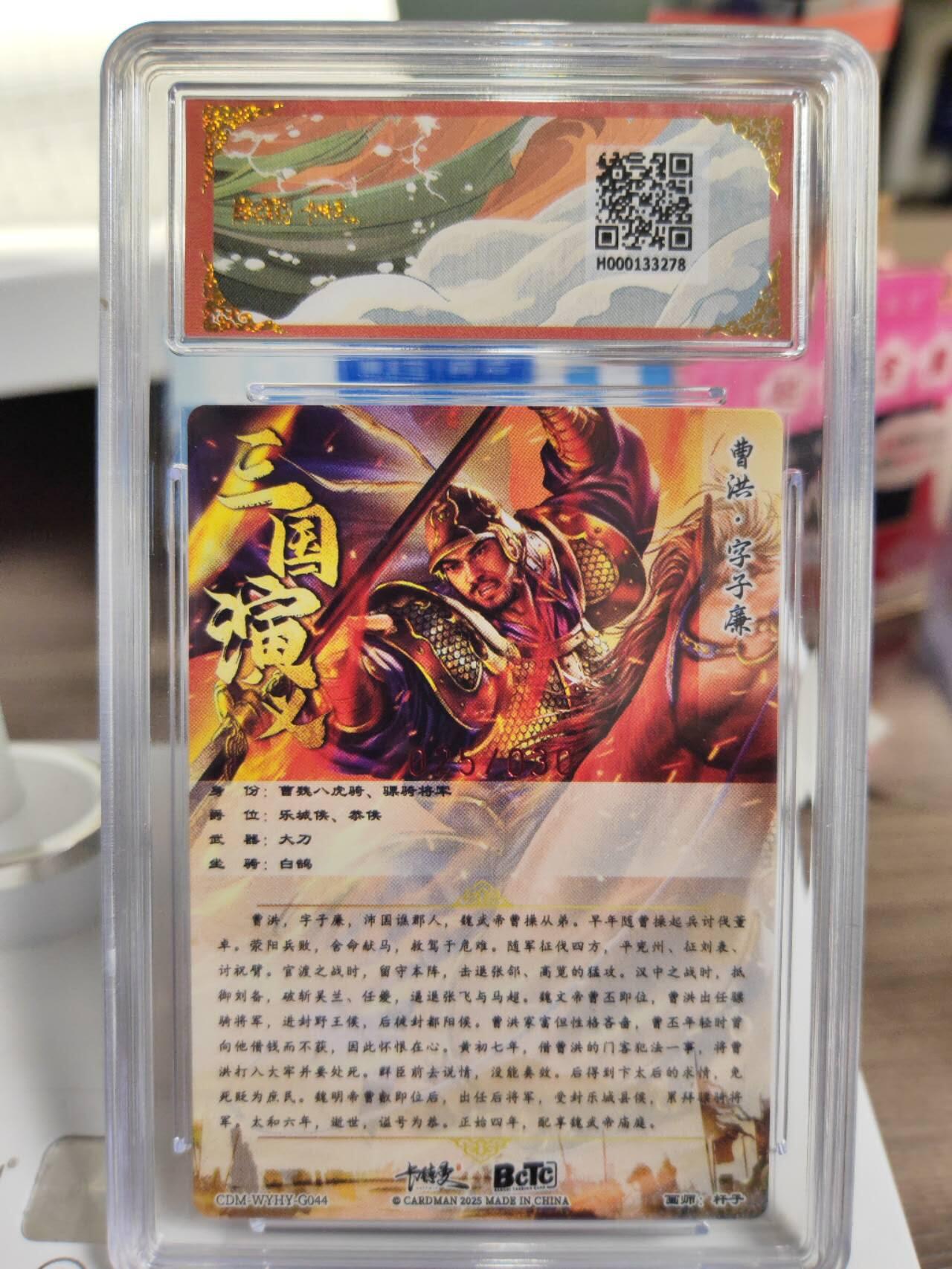 阳大大卡牌拍卖第77期（持续收拍品，周五晚上九点截拍，进群福利早知道） 【双10亲签】卡德曼 武韵红颜（西游礼盒）曹魏八虎将 曹洪 限编025/030