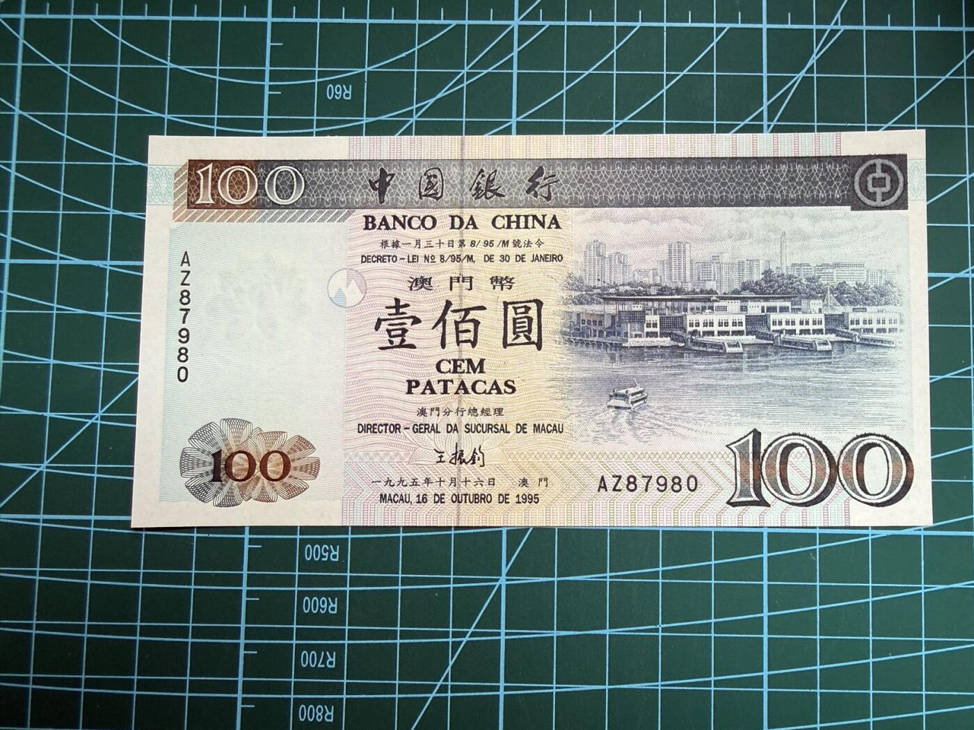 【炜奕收藏】，第四十八期，多套港澳日本纸币 1995年澳门中国银行100元，UNC品相，号码无4，水印处有一个潮点