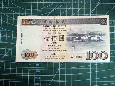 【炜奕收藏】，第四十八期，多套港澳日本纸币 - 1995年澳门中国银行100元，UNC品相，号码无4，水印处有一个潮点