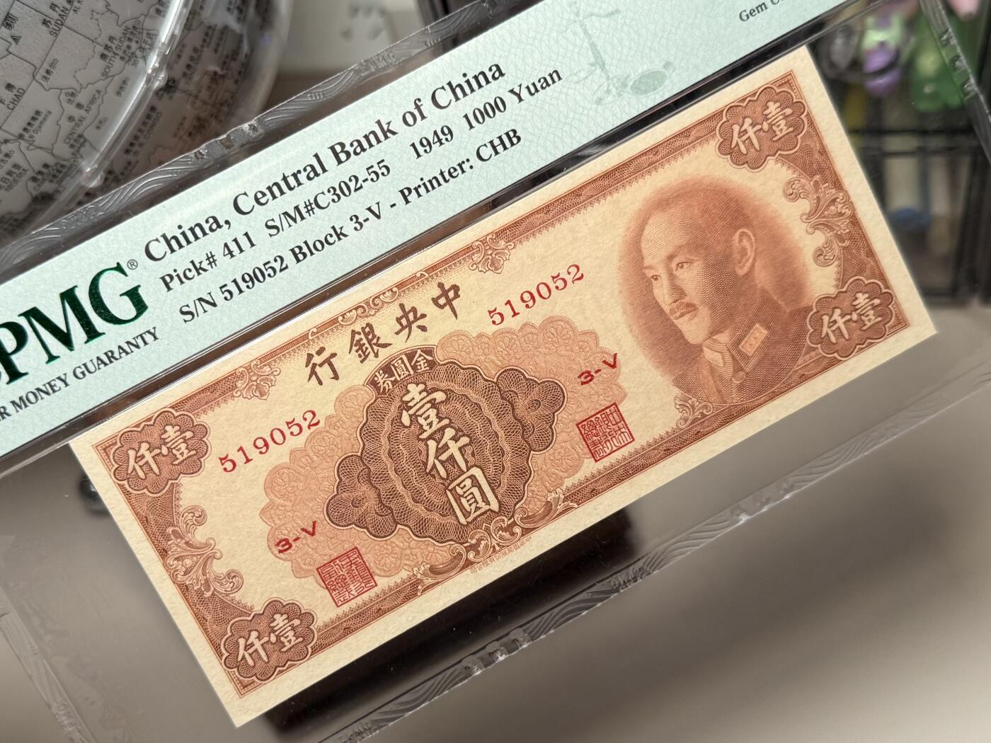 【乾奕收藏】出民国38年1949年中央银行金圆券书局版壹仟圆，唯一竖版印刷面值金圆券，美国PMG65E，号码全程无347，民国纸币经过80年能保存如此品相实属难得，喜欢的老板不要错过，评级币一切以分数为准，售出非假不退
